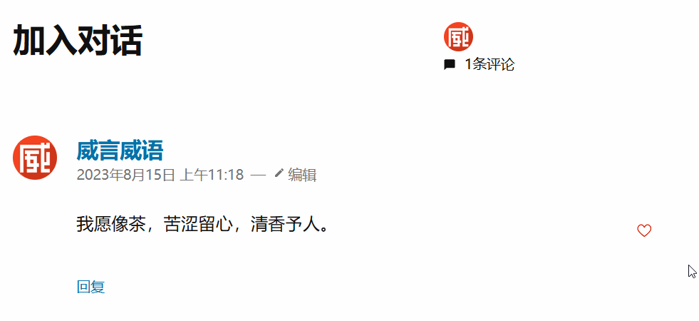 WordPress 插件推荐：走心评论 - 技术宅银魂 - 科技改变生活 - 万事屋 | 生活·动漫·娱乐综合社区-银魂同好聚集地