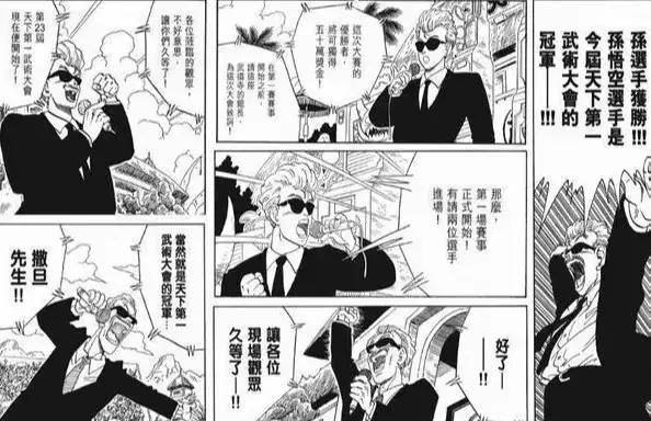 《龙珠》:关于天下第一武道会的细节,武道寺的馆长是只汪!-1 《龙珠》:关于天下第一武道会的细节,武道寺的馆长是只汪!-1
