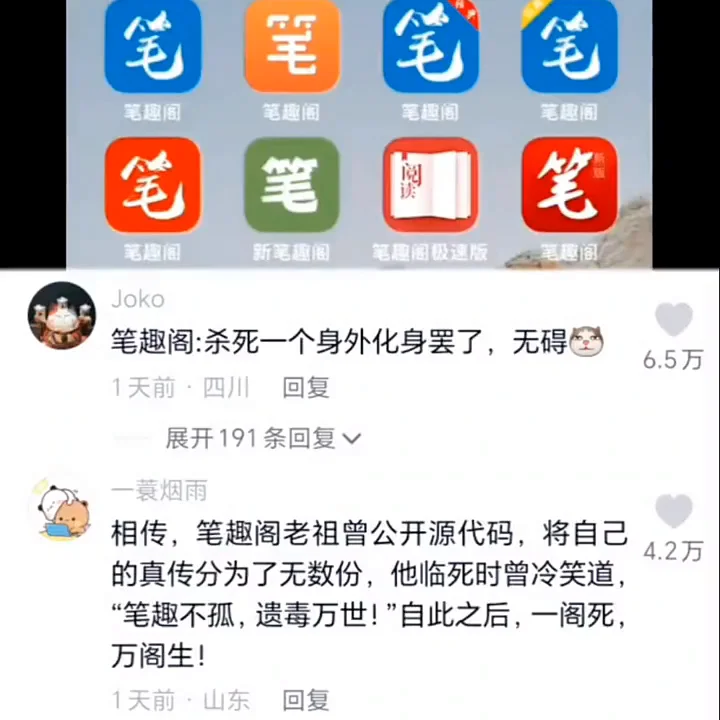 对于笔趣阁的分身,你怎么看?有网友是这么评论的~-1 对于笔趣阁的分身,你怎么看?有网友是这么评论的~-1