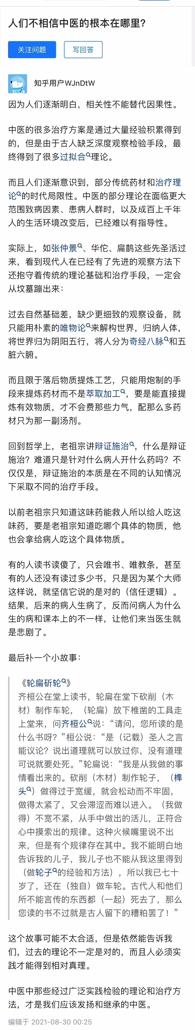 人们不相信中医的根本在哪里？ - 吐槽银魂 - 大众生活 - 万事屋 | 生活·动漫·娱乐综合社区-银魂同好聚集地