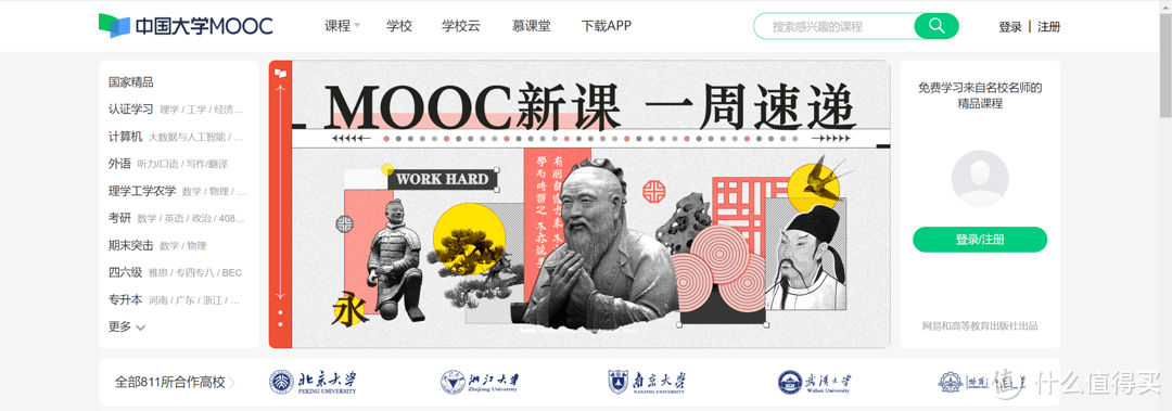 看到张大妈家收集分享的免费高质量学习网站，提升自己一定用得到 - 万事屋 | 生活·动漫·娱乐综合社区-银魂同好聚集地