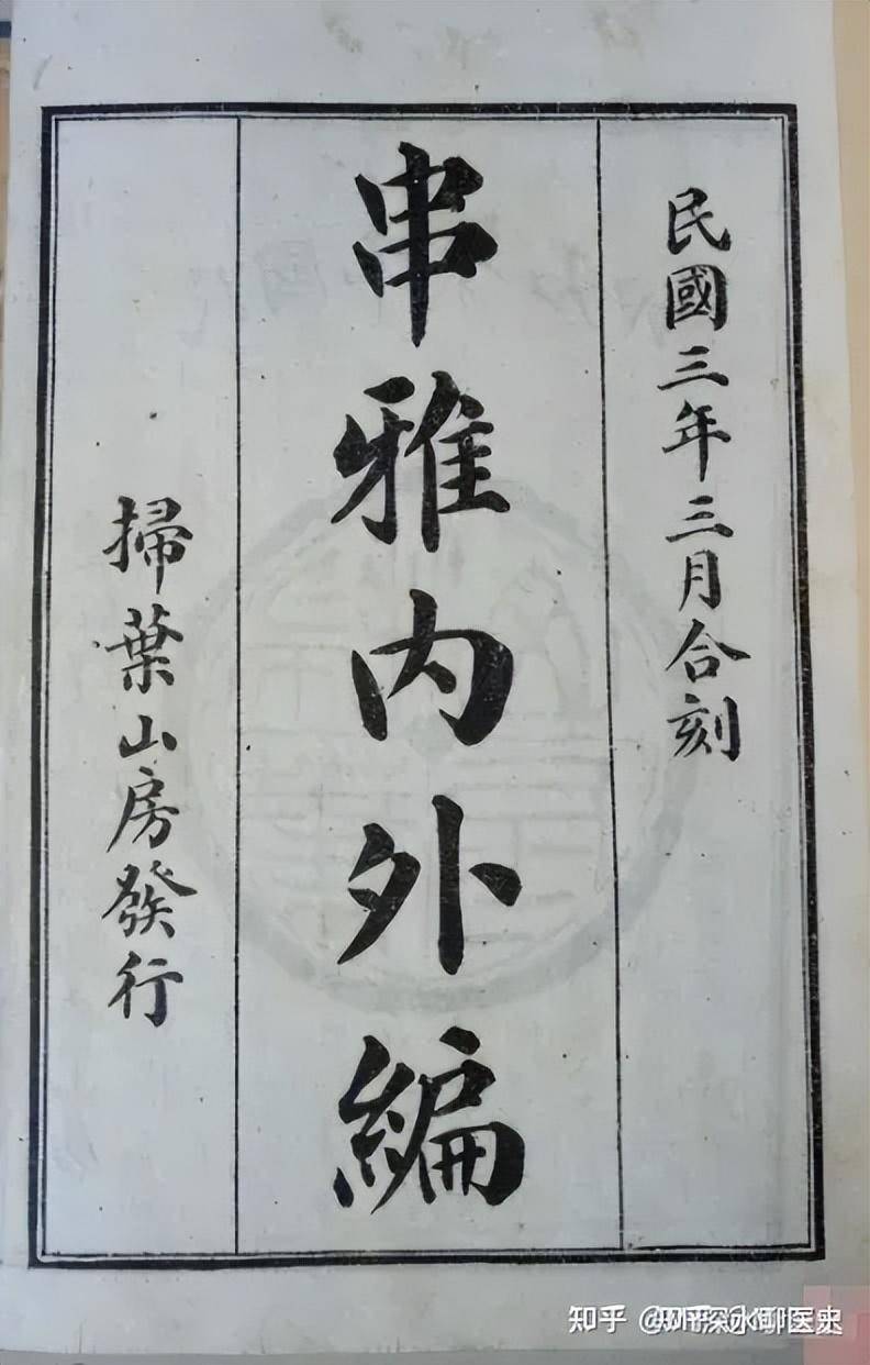 为什么中医很难学？ - 万事屋 | 生活·动漫·娱乐综合社区-银魂同好聚集地