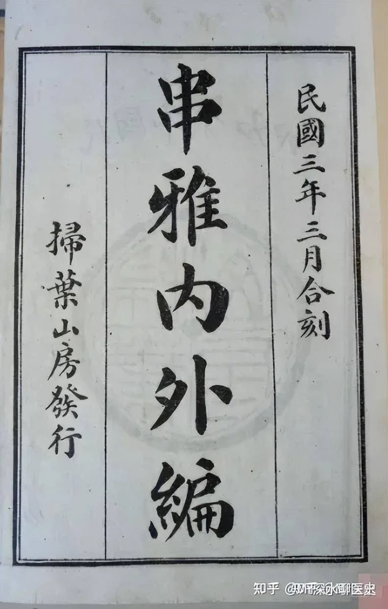 为什么中医很难学?-1 为什么中医很难学?-1