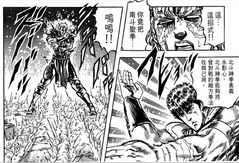 《北斗神拳中》拳四郎使用的那些招式，两千年来最强拳术之名！-1