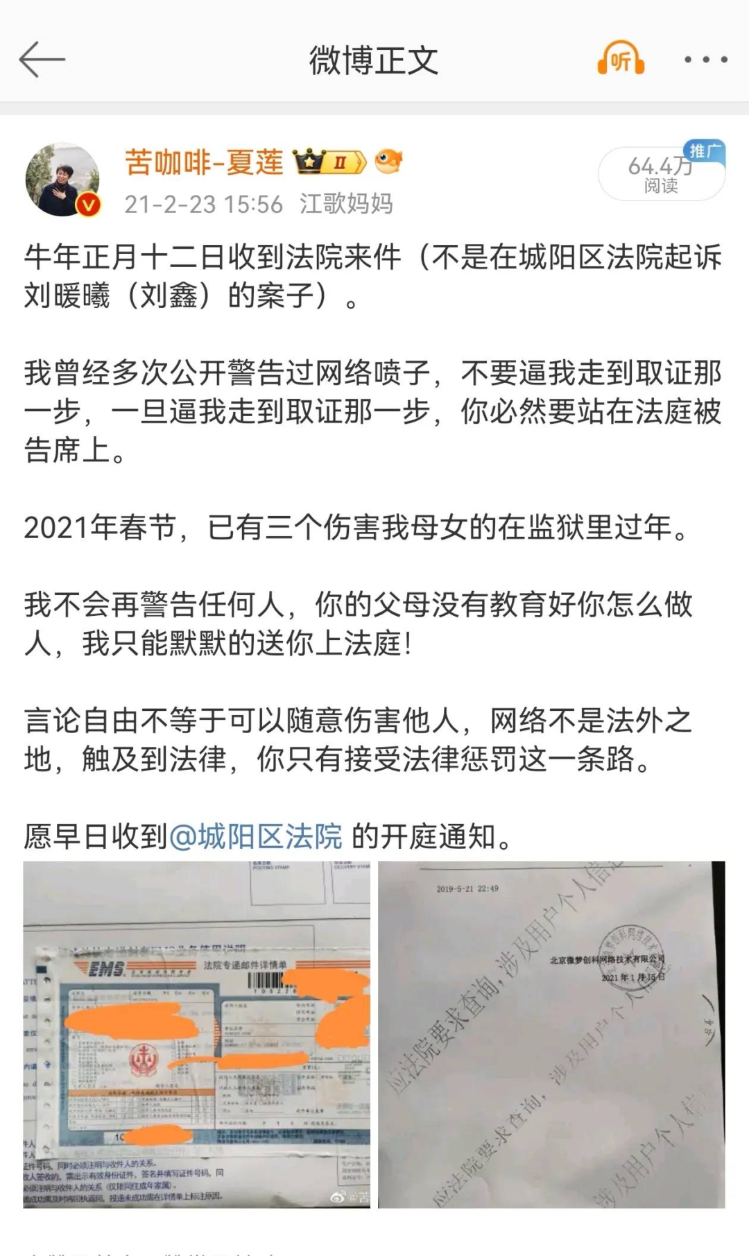 支持江歌妈妈，造谣之人需要付出代价！ - 万事屋 | 生活·动漫·娱乐综合社区-银魂同好聚集地