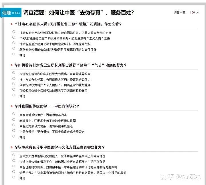 为什么我经常会被归入中医黑之中？-1
