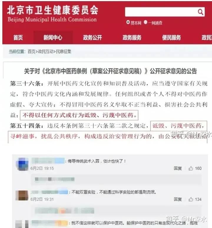 为什么我经常会被归入中医黑之中？-1