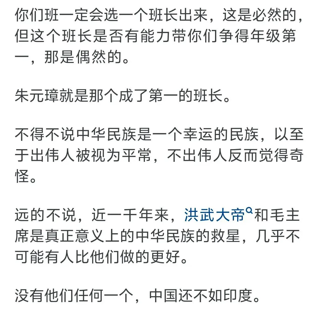 朱元璋为什么被吹的这么高?多个网友回答了自己的看法-1 朱元璋为什么被吹的这么高?多个网友回答了自己的看法-1