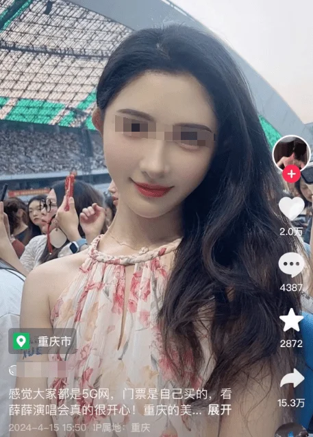 演唱会上对薛之谦撒谎的女网红“底裤”都快被扒光了-1 演唱会上对薛之谦撒谎的女网红“底裤”都快被扒光了-1