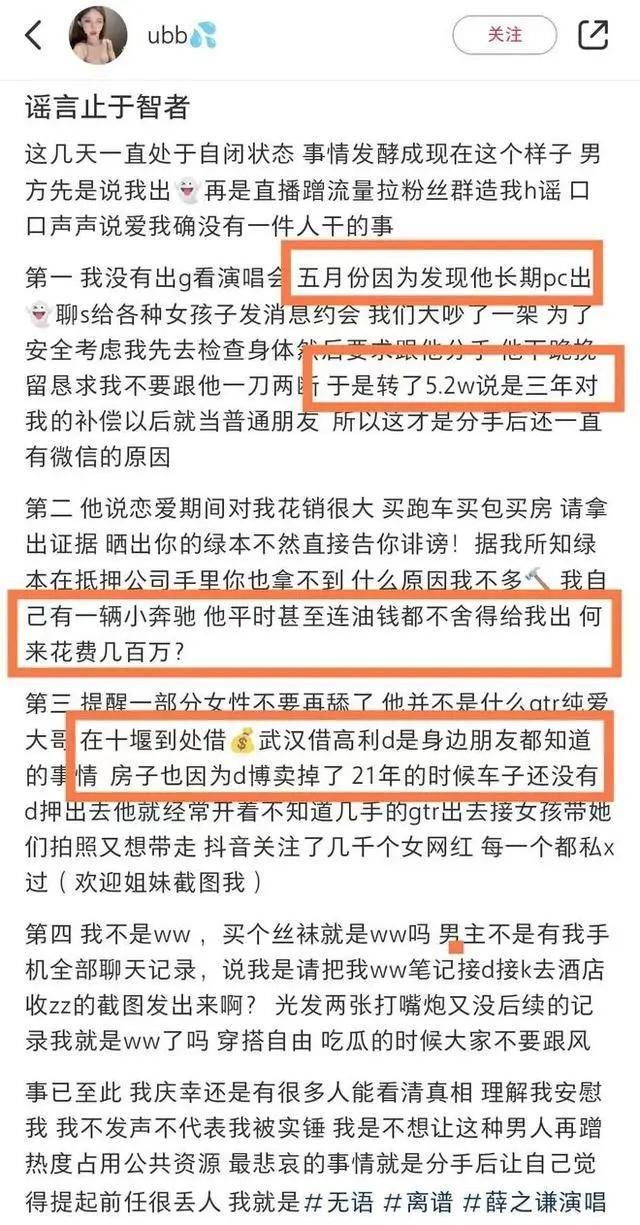 演唱会上对薛之谦撒谎的女网红“底裤”都快被扒光了-1 演唱会上对薛之谦撒谎的女网红“底裤”都快被扒光了-1