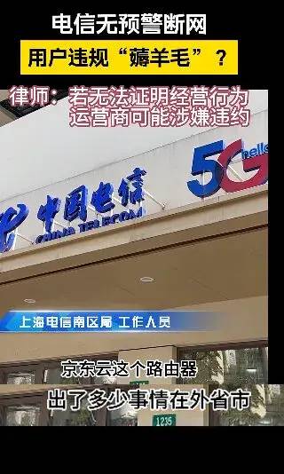 图片[4] - 一男子家中突然被断网！电信公司称：路由器“不正规”…… - 万事屋