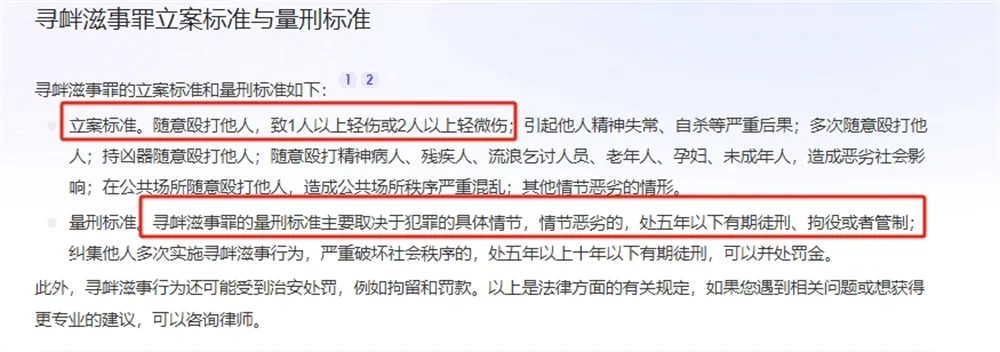 图片[15] - 围殴同学被刑拘后续：调查结果公布，家属拒私了，榆林公安沦陷了 - 万事屋 | 生活·动漫·娱乐综合社区-银魂同好聚集地