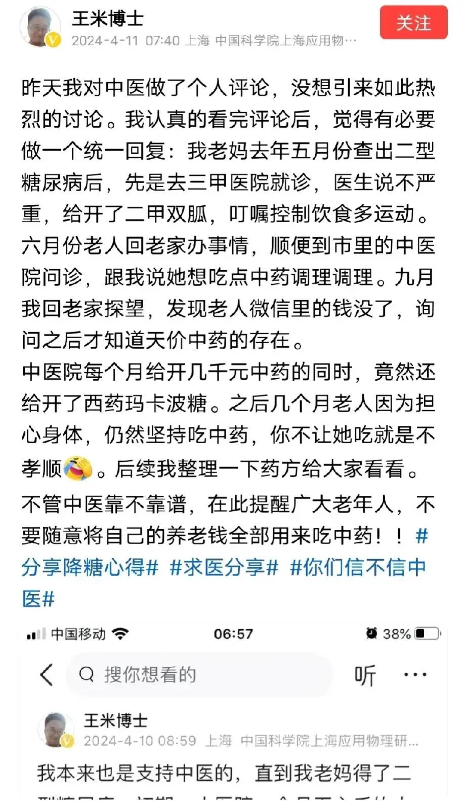 中西药结合是中药能治病的窍门-1