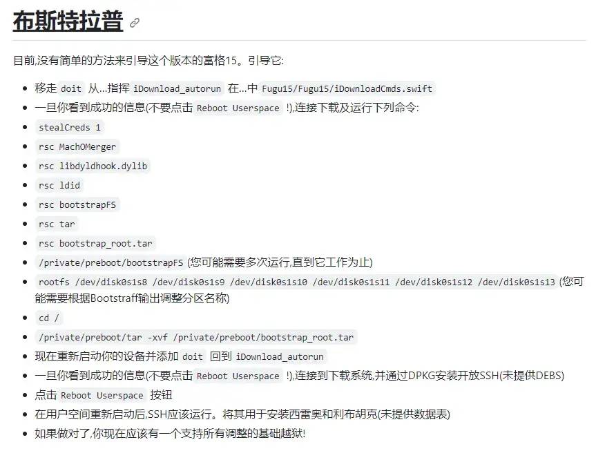 图片[6] - iOS 15.x SaiGon 越狱已出，即将出现有根 - 万事屋