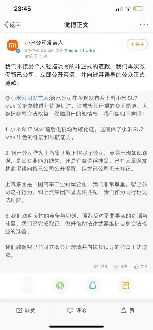 图片[4] - 智己深夜致歉! 发布会贴脸对比小米SU7, 结果标错参数, 小米硬刚表不满 - 万事屋