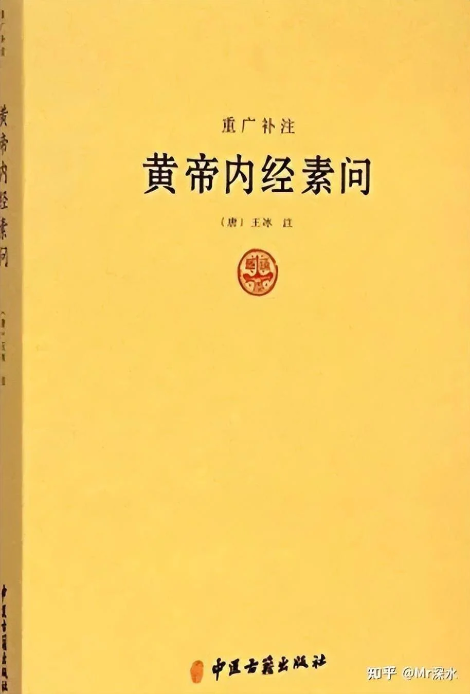 有的人说《黄帝内经》是假的,可为什么还要引用呢?-1 有的人说《黄帝内经》是假的,可为什么还要引用呢?-1