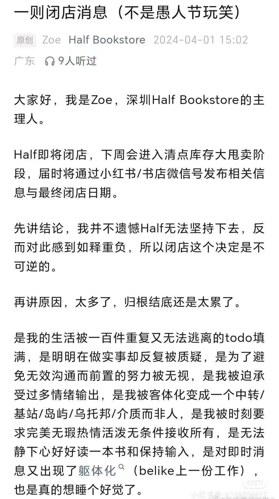 图片[2] - 深圳全女书店倒闭，封闭主义必然走向失败 - 万事屋