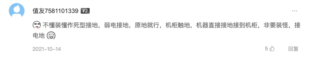 弱电接地的真实情况是这样的,别听不靠谱的电工瞎掰-1 弱电接地的真实情况是这样的,别听不靠谱的电工瞎掰-1