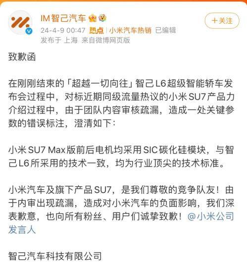 图片[6] - 智己深夜致歉! 发布会贴脸对比小米SU7, 结果标错参数, 小米硬刚表不满 - 万事屋
