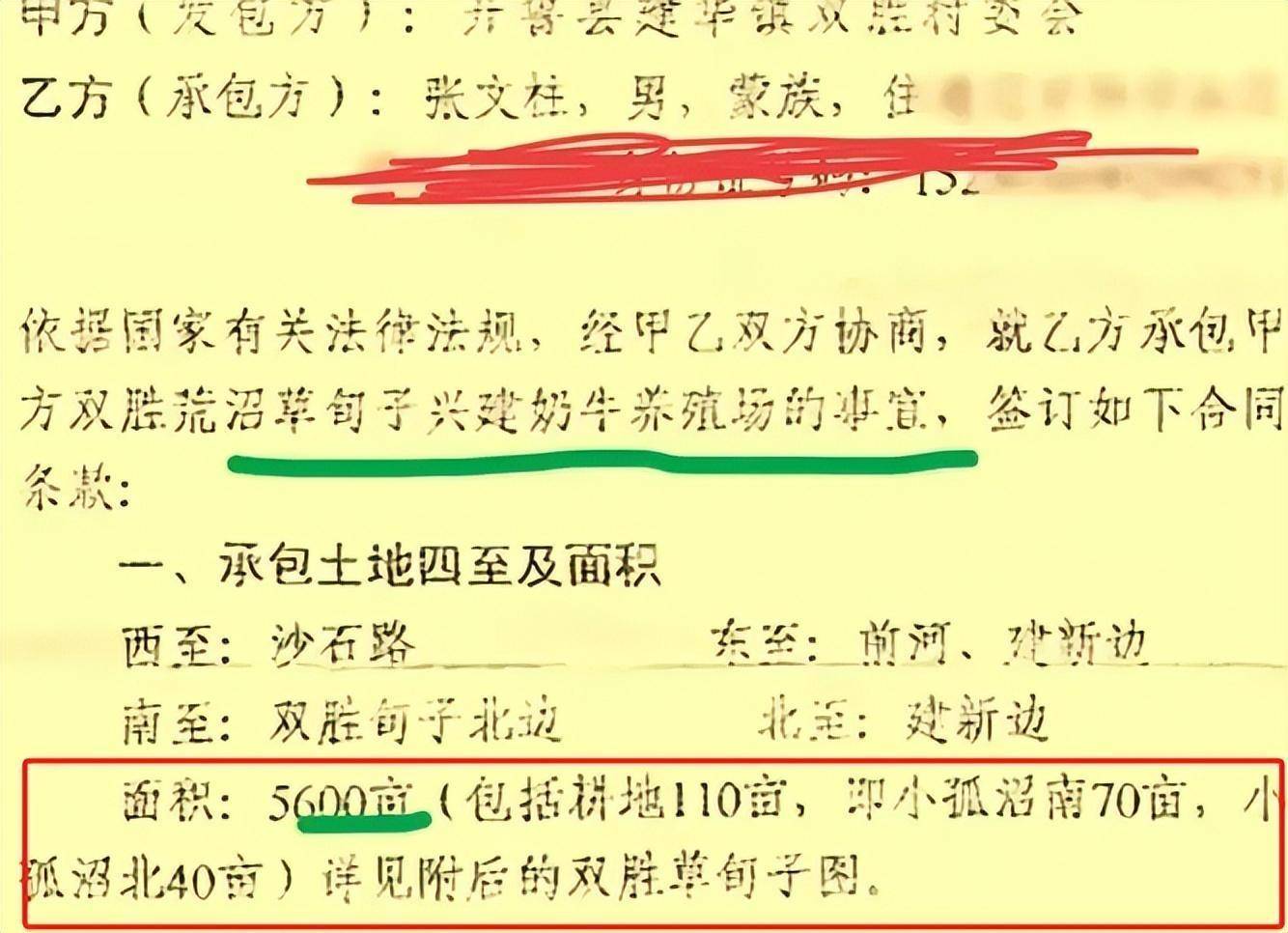 图片[2] - 【转载】谁在操纵内蒙古”地契门”?一起深究这出乱象的起因 - 万事屋