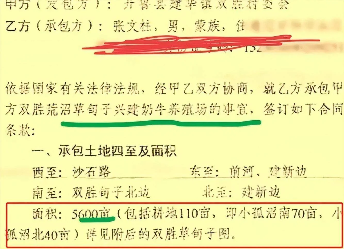 图片[2] - 【转载】谁在操纵内蒙古”地契门”?一起深究这出乱象的起因 - 万事屋 | 生活·动漫·娱乐综合社区-银魂同好聚集地