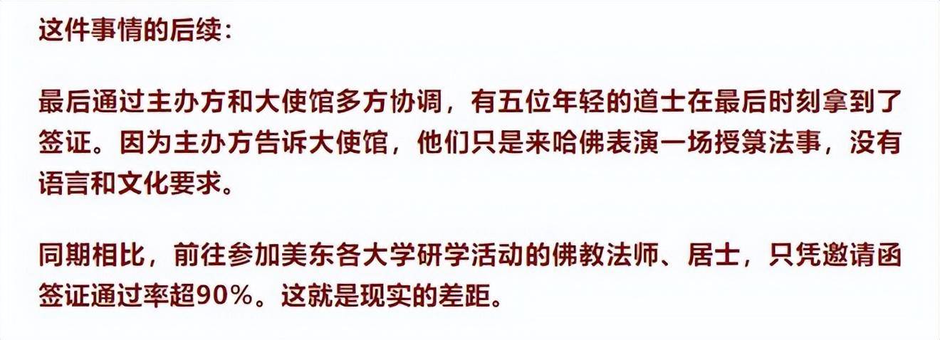 图片[2] - 佛教人士爆料：12名道士学历太低被美国拒签，道教辟谣：一派胡言 - 万事屋