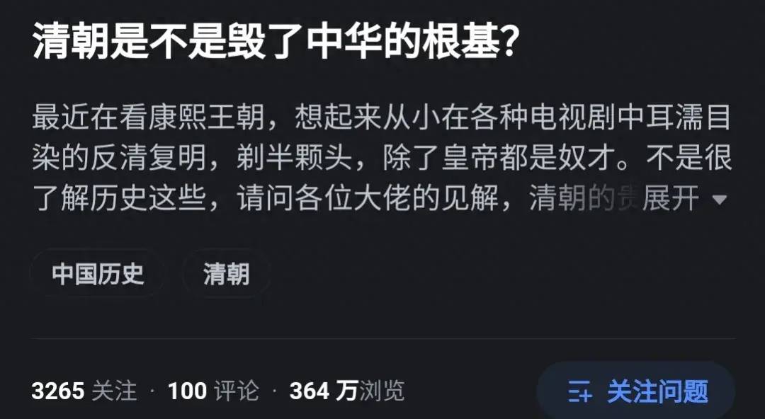清朝是不是毁了中华的根基？网友热议 - 吐槽银魂 - 大众生活 - 万事屋 | 生活·动漫·娱乐综合社区-银魂同好聚集地