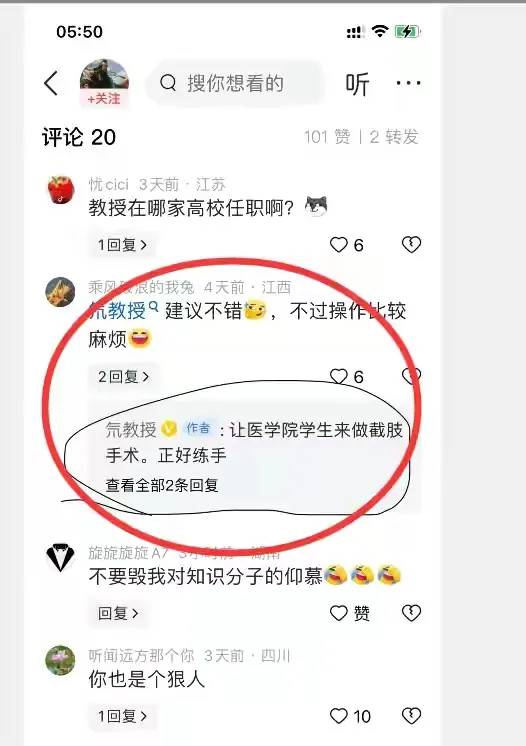 知名大学教授一番反人类言论，平台怎么审核通过的 - 万事屋 | 生活·动漫·娱乐综合社区-银魂同好聚集地