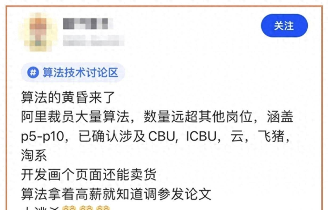 【转载】算法的末日已到！阿里大量裁员远超其他岗，已确认涉及云、淘系 - 技术宅银魂 - 科技改变生活 - 万事屋 | 生活·动漫·娱乐综合社区-银魂同好聚集地
