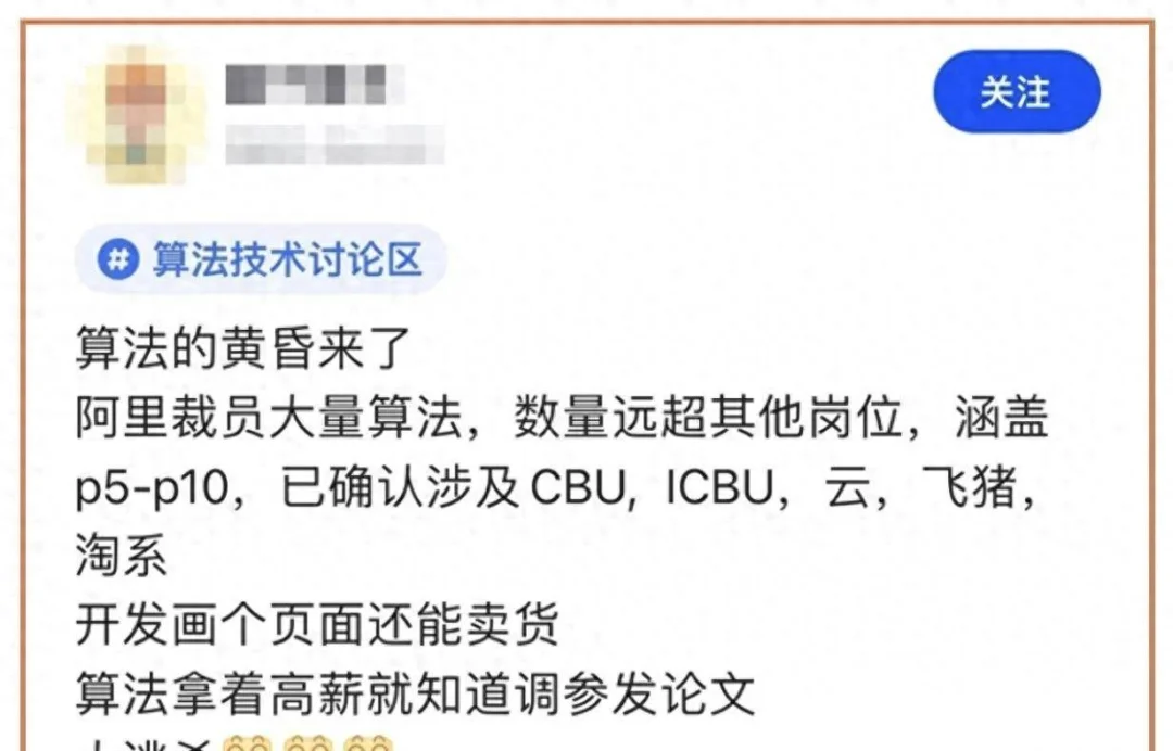 【转载】算法的末日已到!阿里大量裁员远超其他岗,已确认涉及云、淘系-1 【转载】算法的末日已到!阿里大量裁员远超其他岗,已确认涉及云、淘系-1