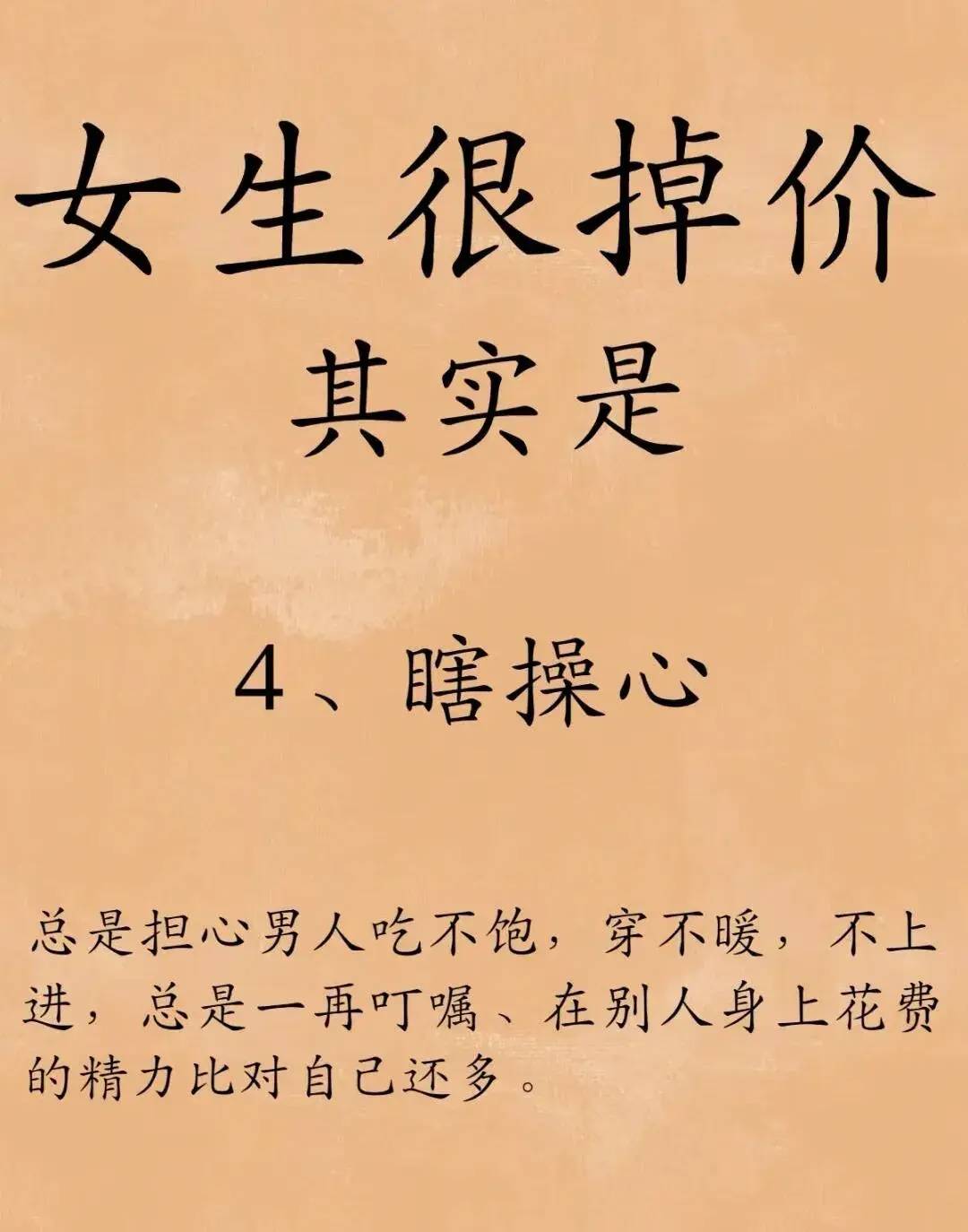 女生很掉价的七种行为 - 万事屋 | 生活·动漫·娱乐综合社区-银魂同好聚集地