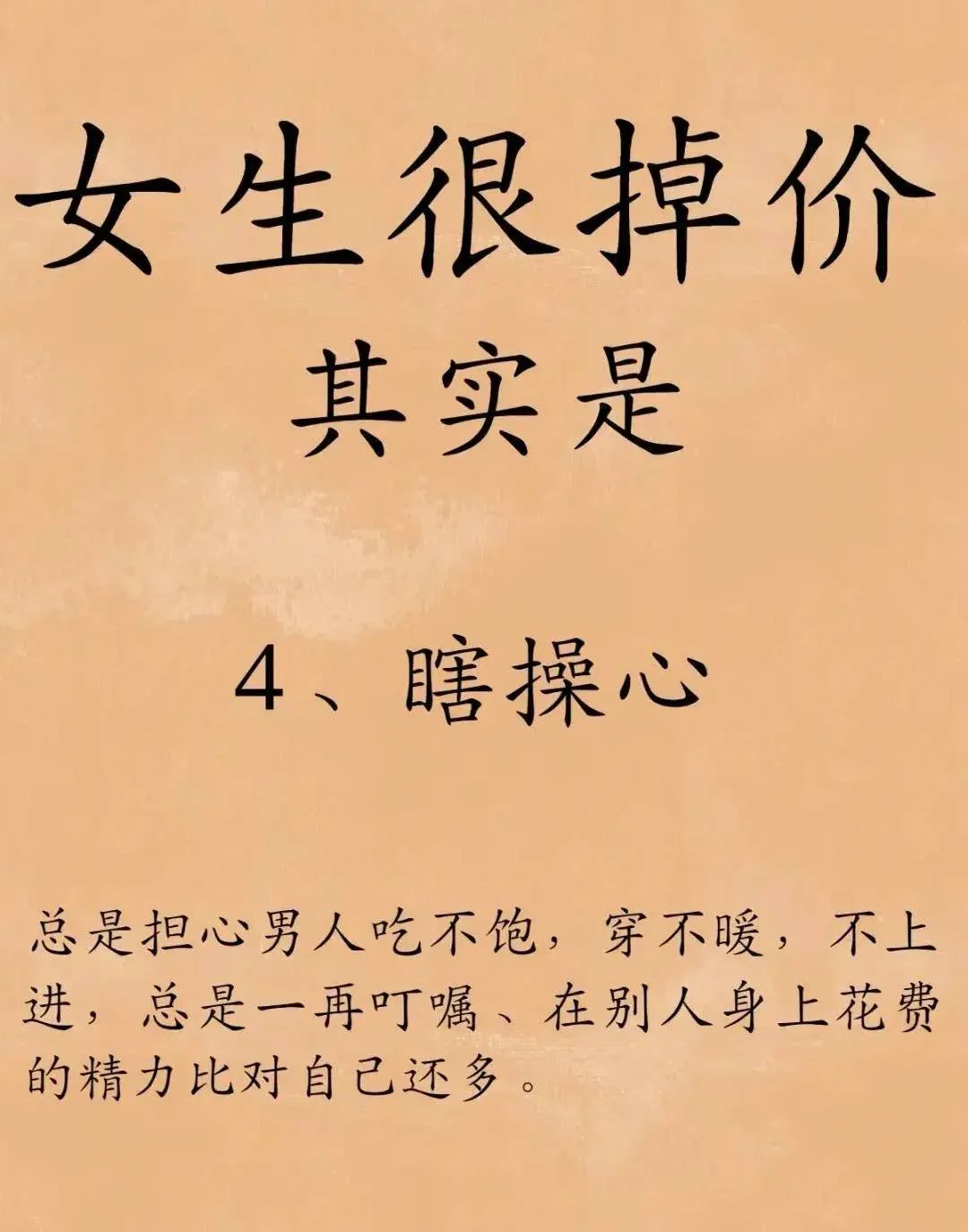 女生很掉价的七种行为-1