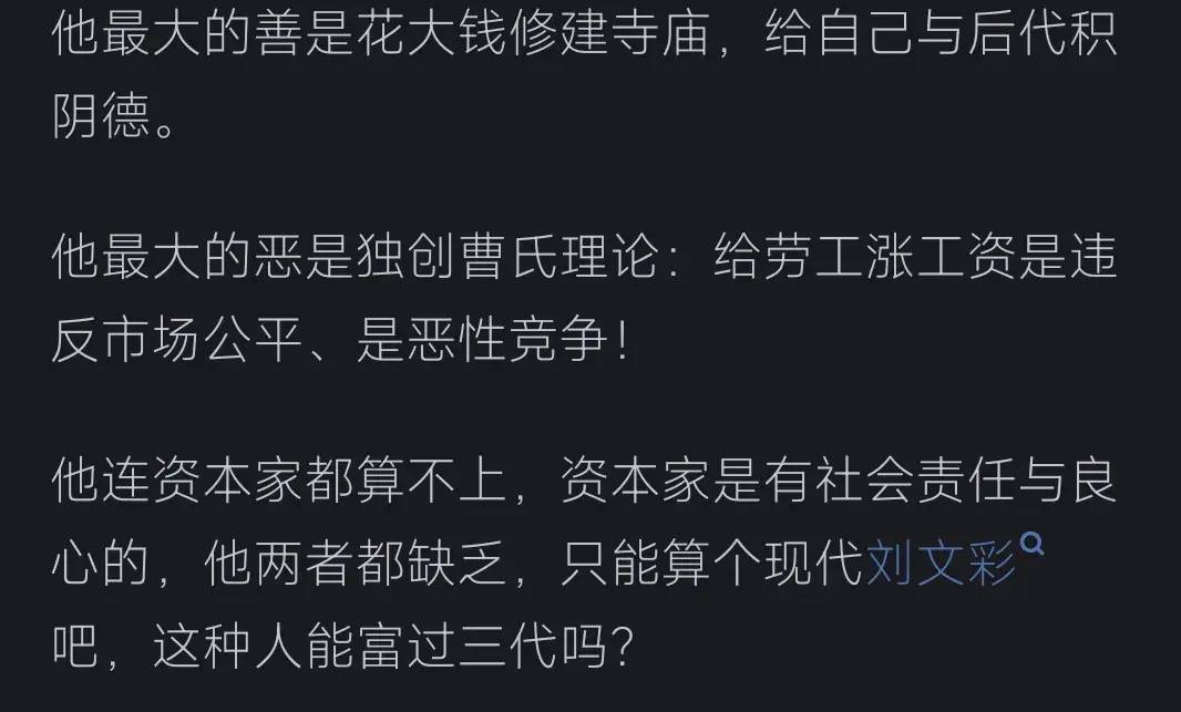 转个自媒体文：曹德旺——真善人还是假仁义？看网友的评论引起万千共鸣-1