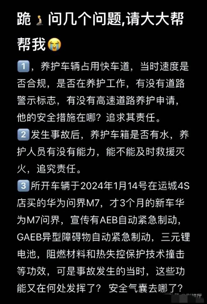 图片[5] - 【转载】问界M7起火后续：车企称无自动解锁功能，博世打脸问界，网友炸锅 - 万事屋