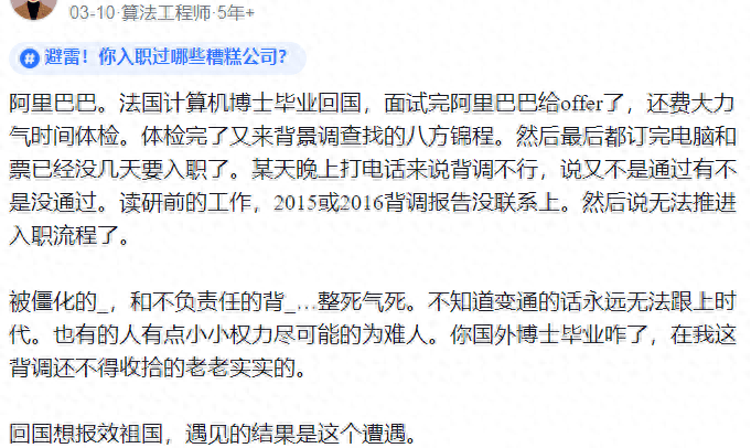 网传法国博士归国求职被坑，入职前被阿里巴巴hr告知offer流程中断 - 吐槽银魂 - 大众生活 - 万事屋 | 生活·动漫·娱乐综合社区-银魂同好聚集地
