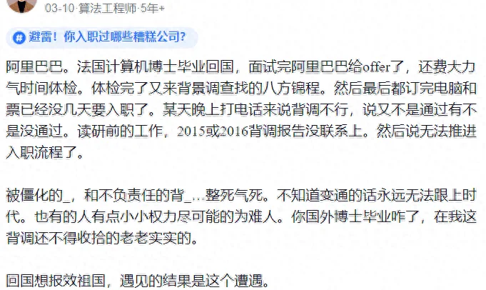 网传法国博士归国求职被坑，入职前被阿里巴巴hr告知offer流程中断-1