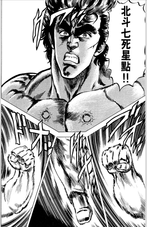 《北斗神拳中》拳四郎使用的那些招式，两千年来最强拳术之名！-1