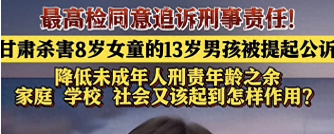 全国首例!13岁未成年被最高检核准,负刑事责任!-1 全国首例!13岁未成年被最高检核准,负刑事责任!-1