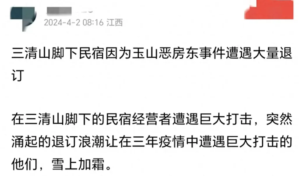 这下傻眼了吧!江西民宿被大量退房损失惨重,旅游业正遭受巨大打击-1 这下傻眼了吧!江西民宿被大量退房损失惨重,旅游业正遭受巨大打击-1