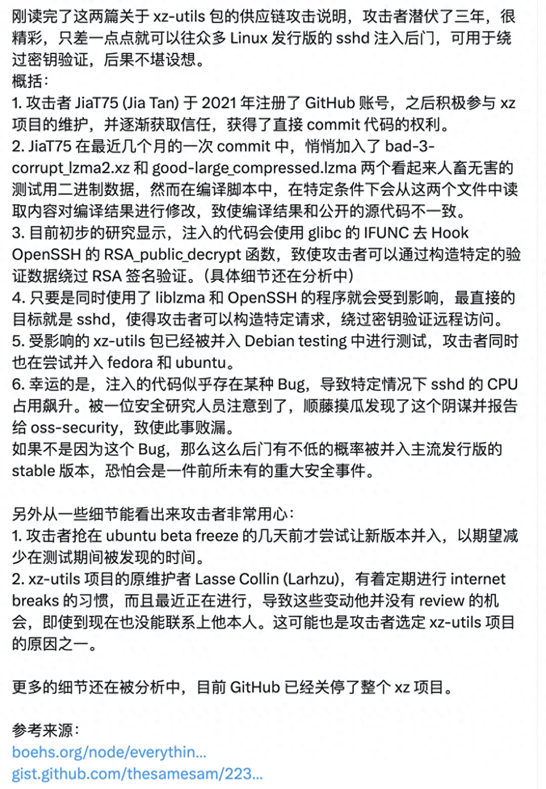 xz-utils包被植入后门,跟网文一样精彩的攻击故事-1 xz-utils包被植入后门,跟网文一样精彩的攻击故事-1