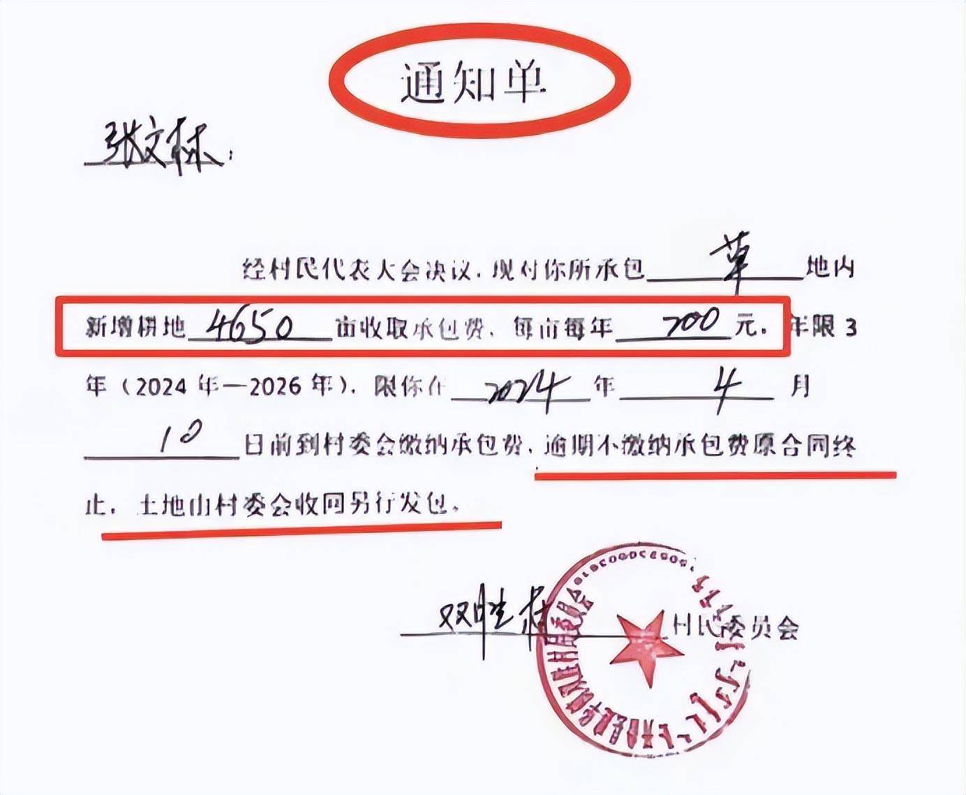 图片[4] - 【转载】谁在操纵内蒙古”地契门”?一起深究这出乱象的起因 - 万事屋