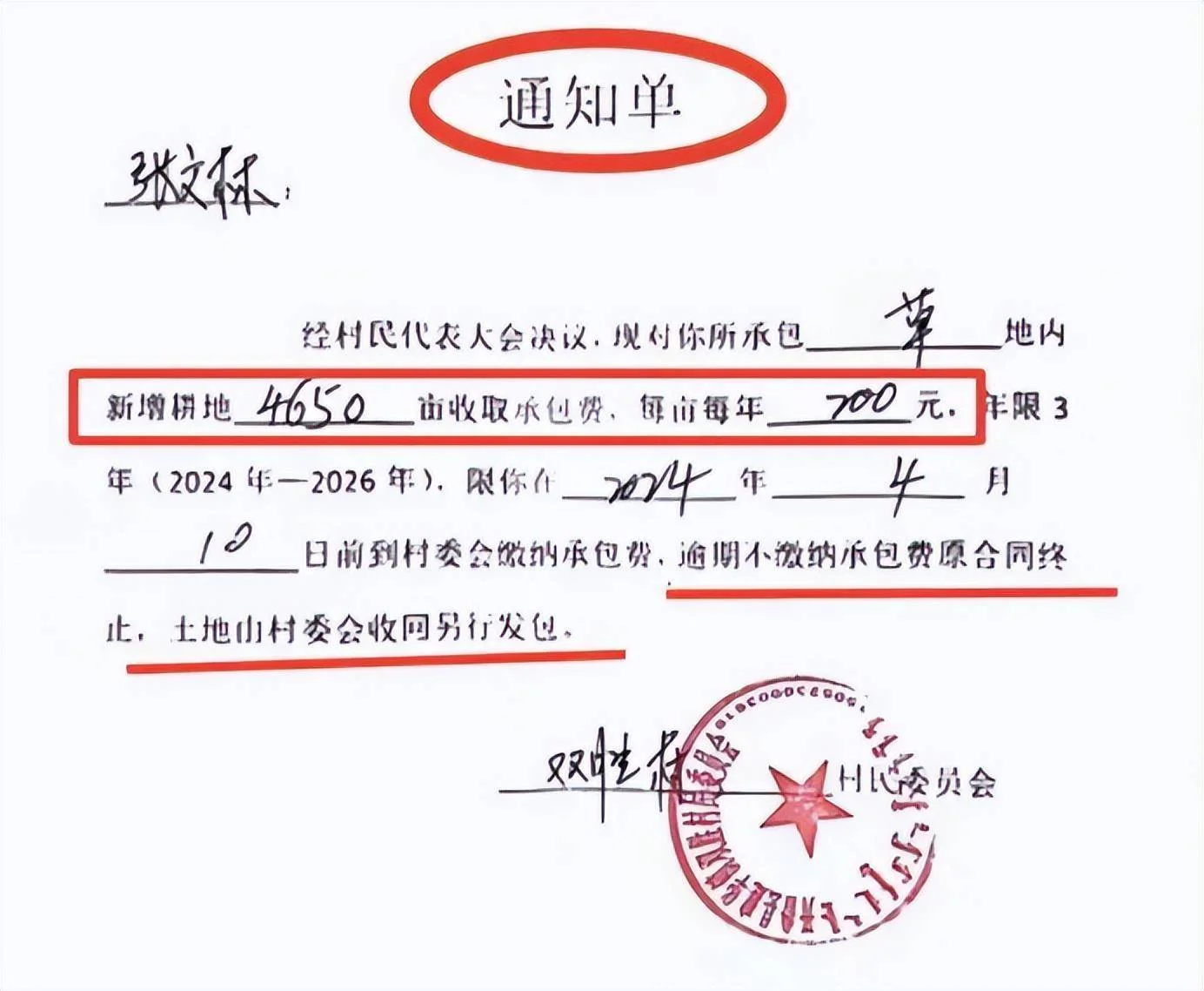 图片[4] - 【转载】谁在操纵内蒙古”地契门”?一起深究这出乱象的起因 - 万事屋 | 生活·动漫·娱乐综合社区-银魂同好聚集地