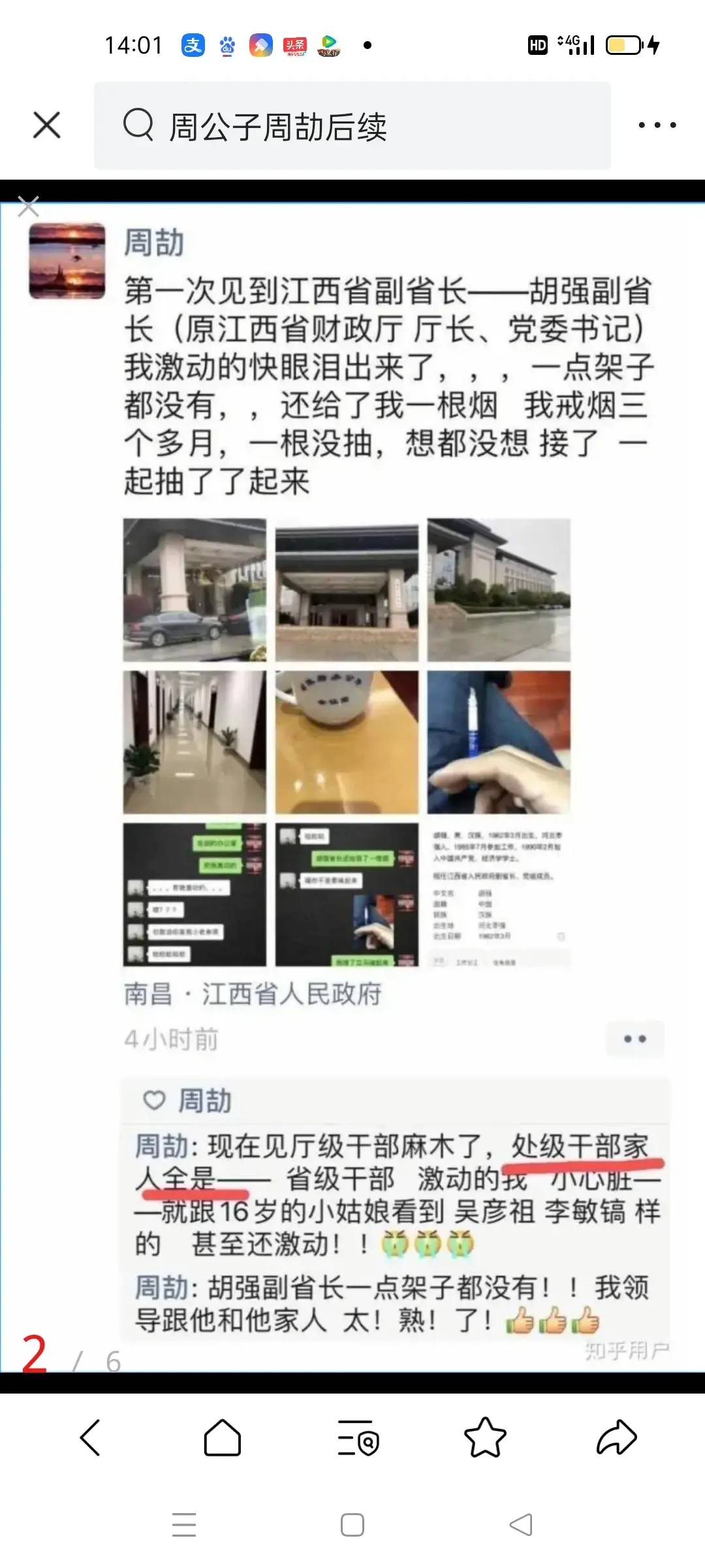 一个自媒体的吐槽：深聊一下“国企婆罗门”——共享福利不喊我，全球变暖却怪我-1
