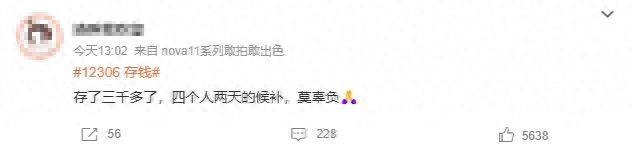 12306成一种新的存钱方式？网友：不仅没利息，有时候还要手续费 - 万事屋 | 生活·动漫·娱乐综合社区-银魂同好聚集地
