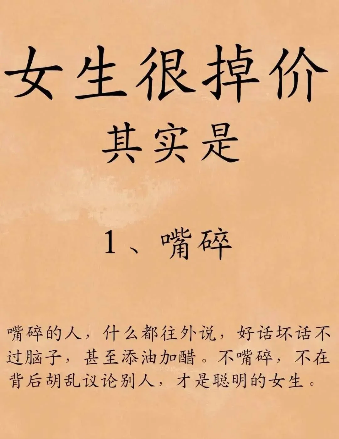 女生很掉价的七种行为-1