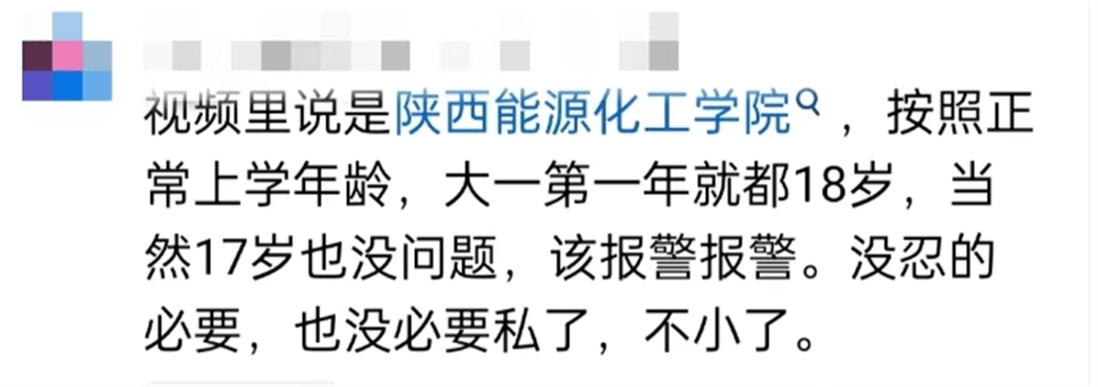 图片[14] - 围殴同学被刑拘后续：调查结果公布，家属拒私了，榆林公安沦陷了 - 万事屋