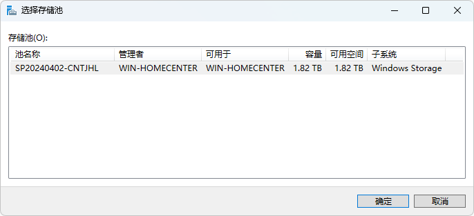 【转载】Windows 做NAS真有那么好?“池”的概念要了解一下-1 【转载】Windows 做NAS真有那么好?“池”的概念要了解一下-1