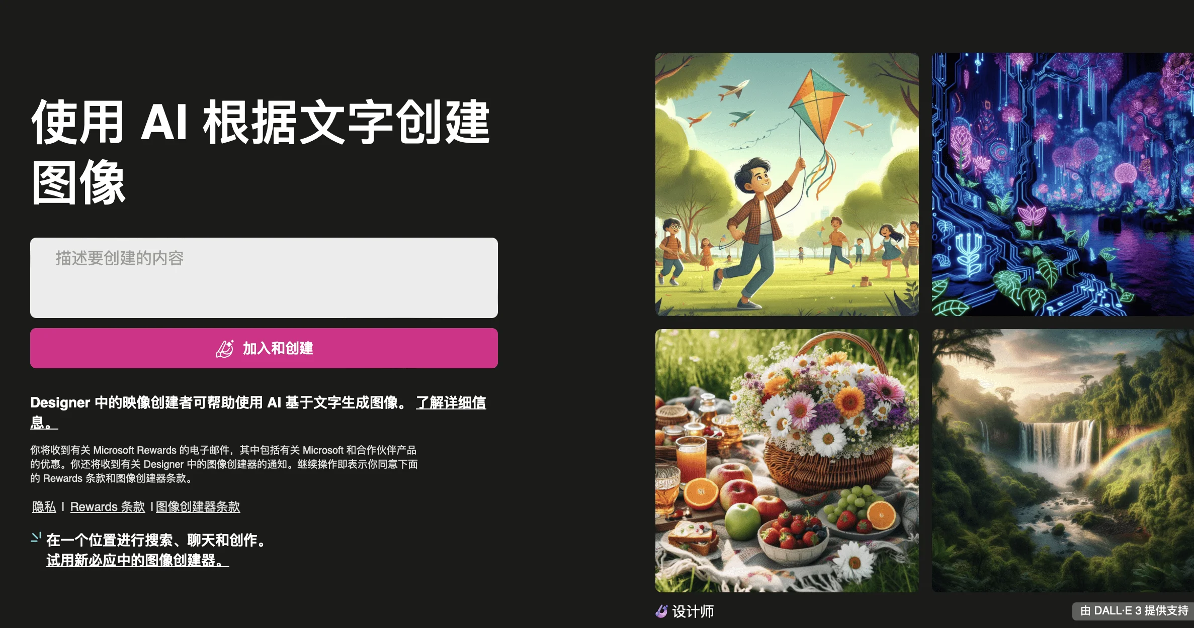 DALL-E 3是可以免费使用的!附具体步骤-1 DALL-E 3是可以免费使用的!附具体步骤-1