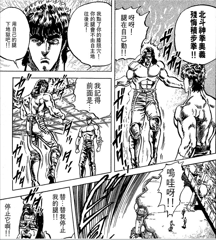 《北斗神拳中》拳四郎使用的那些招式，两千年来最强拳术之名！-1