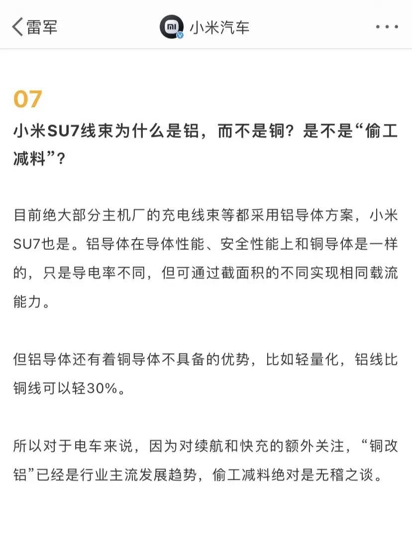 图片[2] - 雷军回应小米汽车铝电线争议：为何选择铝而非铜？轻量化优势揭秘 - 万事屋